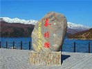 海螺溝冰川、木格措四日游