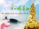 樂山大佛（船游）、峨眉山全景(半山+金頂)住半山二日游-純玩團(tuán)